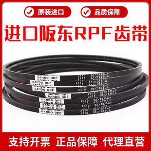 RPF三角带2310 2330 2315 2325 2335皮带 2320 进口阪东BANDO