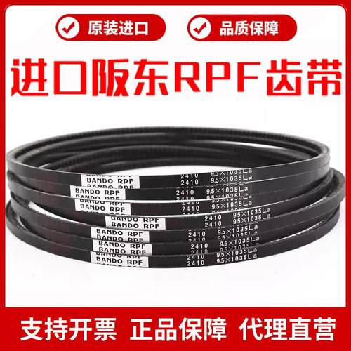 进口阪东BANDO RPF三角带2310 2315 2320 2325 2330 2335皮带
