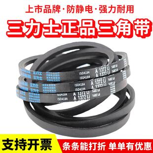 三力士三角皮带A635Li A640 A650 A660 A680 A686 A700传动带A型