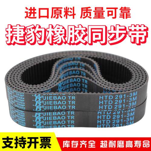 捷豹同步带HTD306-3M 309-3M 312-3M 315-3M传动带JIEBAO皮带