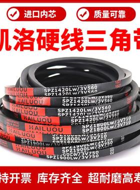 凯洛三角带皮带SPZ787LW/800/812/825/835/837/850/862传动带