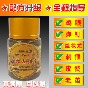 周氏去瘊灵膏去除鱼鳞痣刺猴休子丝状尤皮赘肉刺脚垫老茧鸡眼专用