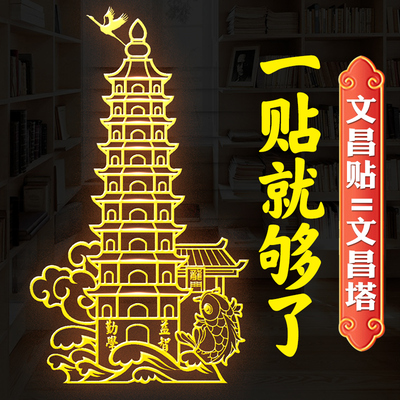 文昌塔纯铜隐形贴状元挂件