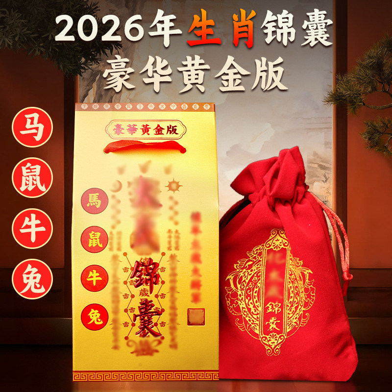 2026年泰岁锦囊属马鼠牛兔本命年文哲大将军马年福袋随身吉祥物,特色手工艺,其他特色工艺品,淘宝优惠券,粉丝福利购,淘宝优惠卷