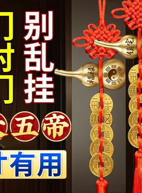 大五帝钱才有用门对门葫芦五帝钱