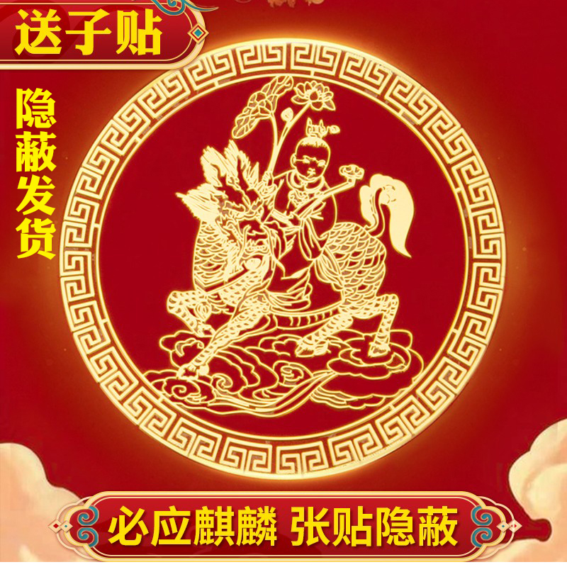 麒麟送子隐形金属贴金童玉女