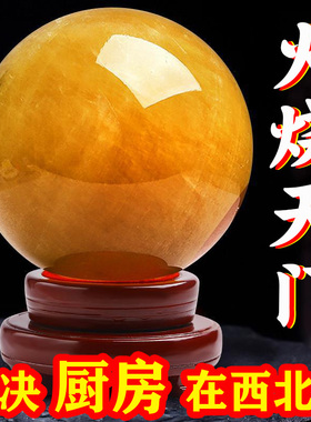 厨房西北角火烧天门天然黄水晶球原石摆件黄色化解家居避火龙瓶子