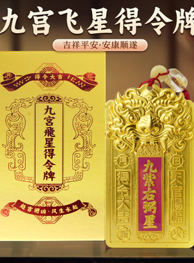 2026年九宫飞星得令牌五黄二黑