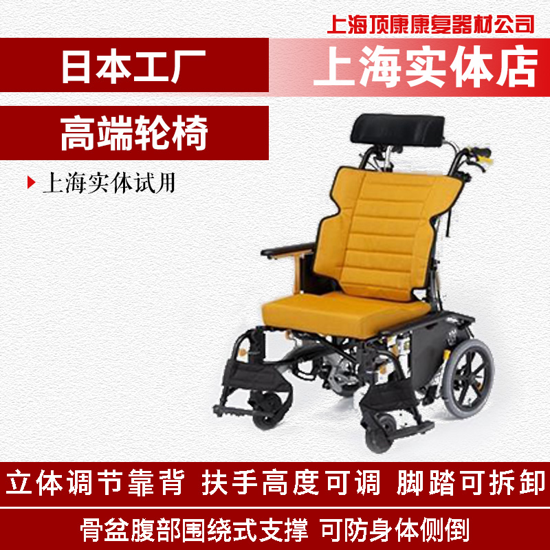 日本松永高靠背角度可调防褥疮