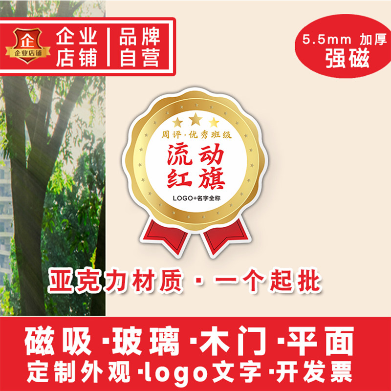 定制亚克力磁吸流动红旗学校文明班级优秀小组公司企业锦旗玻璃吸
