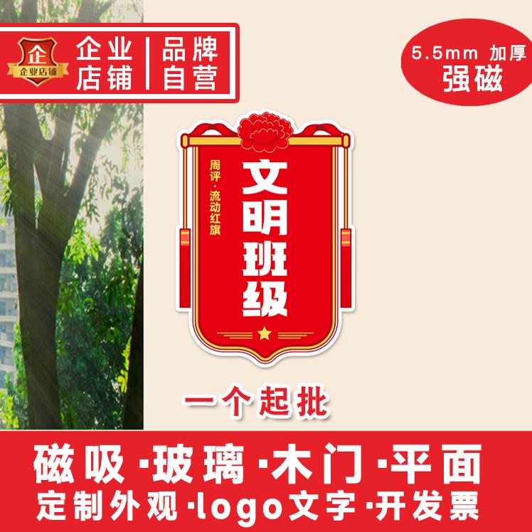 流动红旗磁吸学校企业可重复使用