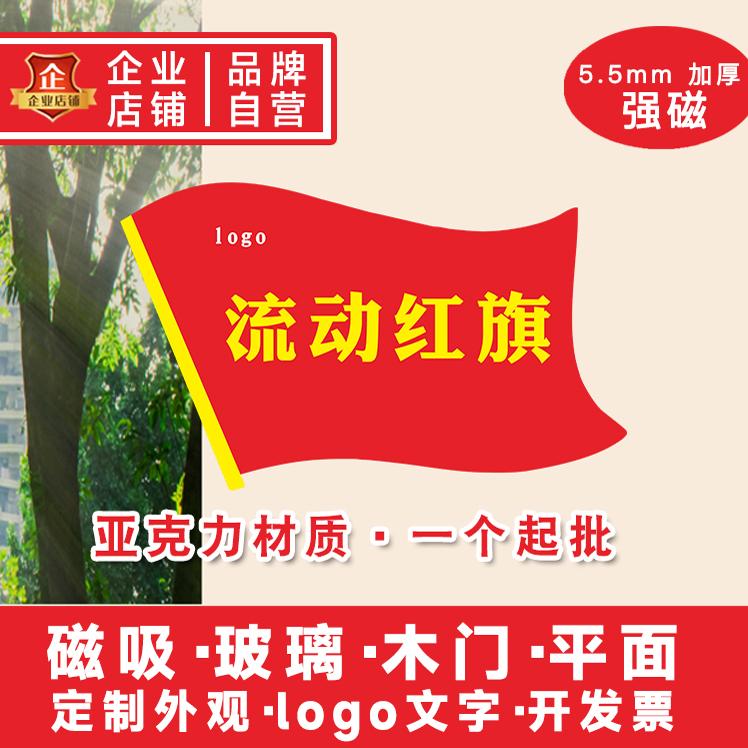 小文匠磁吸流动红旗免费出效果图