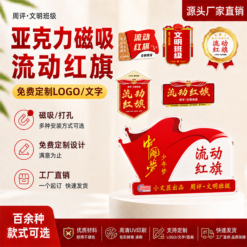 亚克力磁吸流动红旗班级评优行规卫生评比定制防水中小学教室墙面