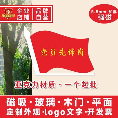 亚克力桌面红旗定做防水防尘