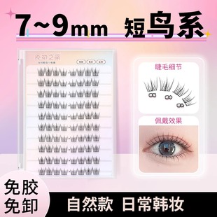 原初之萌短款富家千金韩系女团免胶假睫毛贴自然仿真2025鸟系新款
