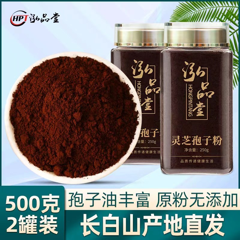 灵芝孢子粉500g东北长白山正品官方旗舰店林芝孢子粉头道孢子粉