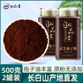 灵芝孢子粉500g东北长白山正品 官方旗舰店林芝孢子粉头道孢子粉