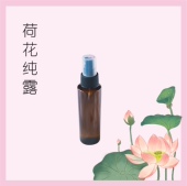 荷花纯露 缓解红血丝痘痘问题肌肤 深层补水修复控油保湿