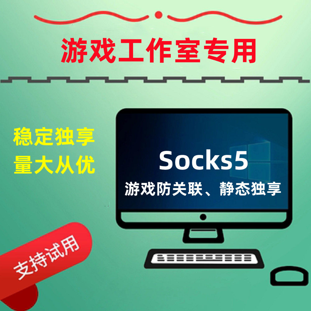 socks5模拟器多开静态独享虚拟机代理防关联雷电工作室单窗口sk5