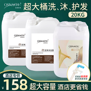 大桶洗发水酒店宾馆专用沐浴露理发店浴场散装洗发液20公斤大瓶装