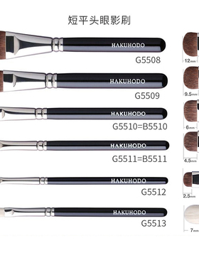 日本白凤堂化妆短平头眼线眼影刷G5512 B5511 G5511 G5510 B5510