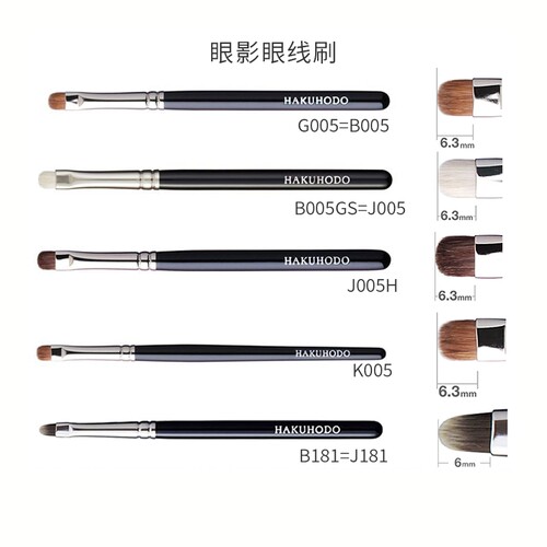 日本白凤堂眼影眼线刷化妆刷G005