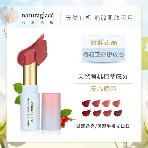 日本naturaglace天然口红