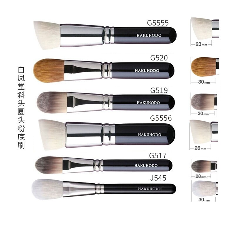 日本白凤堂斜头粉底刷G5557G517图片