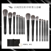 日本白凤堂 高级限定墨玉套刷灰松鼠毛混毛眼影腮红化妆刷套装