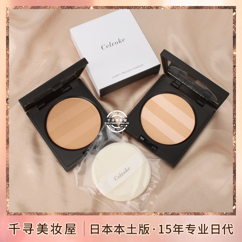 日本celvoke遮毛孔轻透蜜粉饼