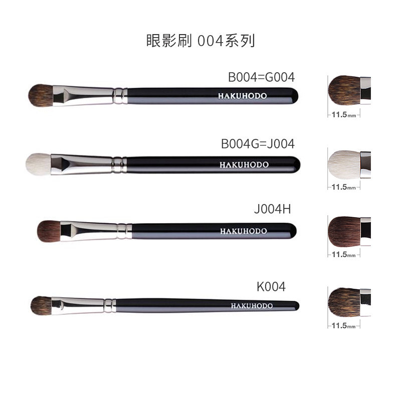 日本白凤堂化妆刷经典眼影刷/细节刷/铺色刷B004 B004G J004 G004