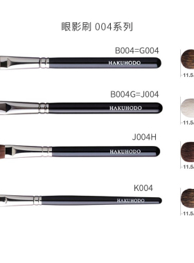 日本白凤堂化妆刷经典眼影刷/细节刷/铺色刷B004 B004G J004 G004