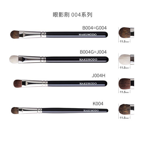 日本白凤堂经典眼影刷主色刷j004