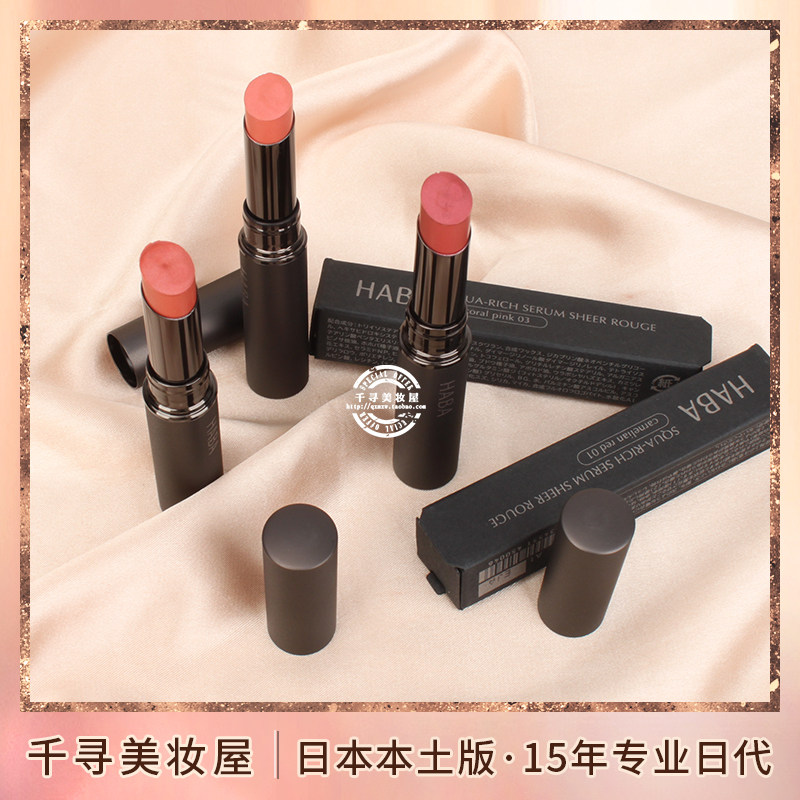 日本HABA哈巴 无添加保湿滋润口红唇膏 光泽/哑光 孕妇敏感肌可用