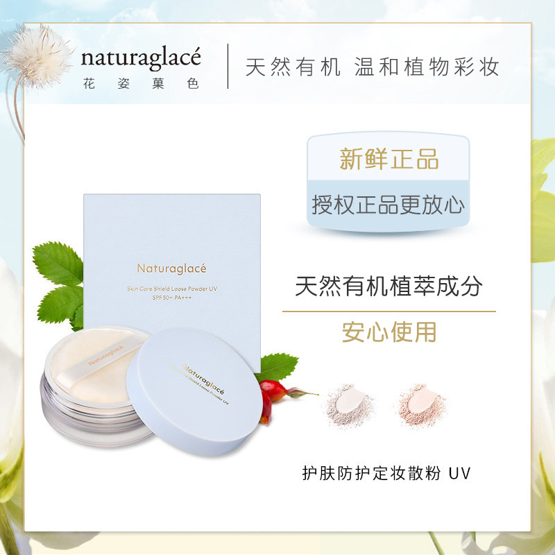 日本2025新款Naturaglace定妆矿物质蜜粉散粉 天然有机孕妇彩妆