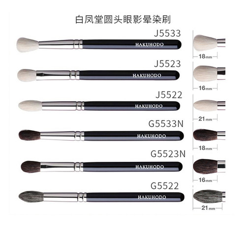 日本白凤堂圆头眼影晕染刷G5523N