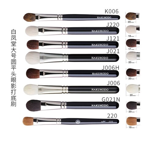 日本白凤堂大号打底刷眼影刷B021