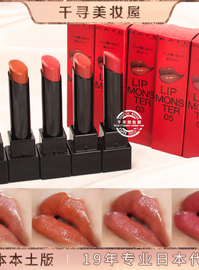 日本专柜 KATE/凯朵细管怪兽口红唇膏05 04 13 11 08持久保湿滋润