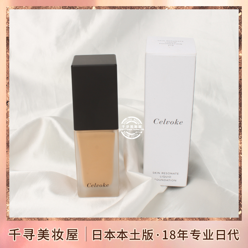 日本celvoke2024年新精华粉底液
