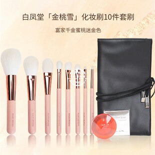 日本 白凤堂26年限定新版金桃茶-金桃雪套刷腮红眼影刷化妆刷套装