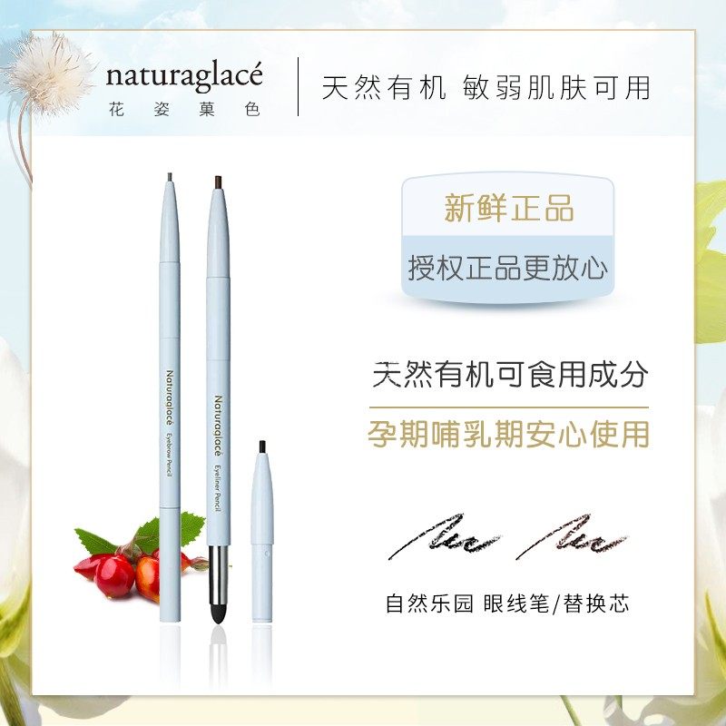 日本Naturaglace天然植物防水汗不晕染双头眼线笔 孕妇敏感肌可用