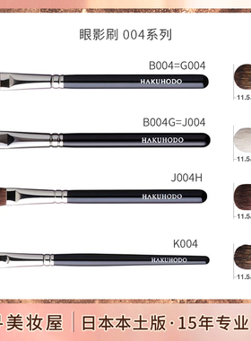 日本白凤堂化妆刷经典眼影刷/细节刷/铺色刷B004 B004G J004 G004