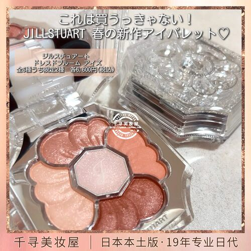 JILLSTUART/吉尔斯图尔特眼影