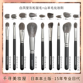 日本白凤堂新款 G232A等 G533A 灰松鼠毛山羊毛化妆刷G004A G5523A