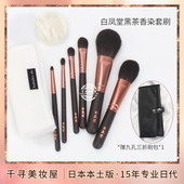 G002N K020N G5523N 日本白凤堂黑茶染限定妆刷套装 G021N G5520