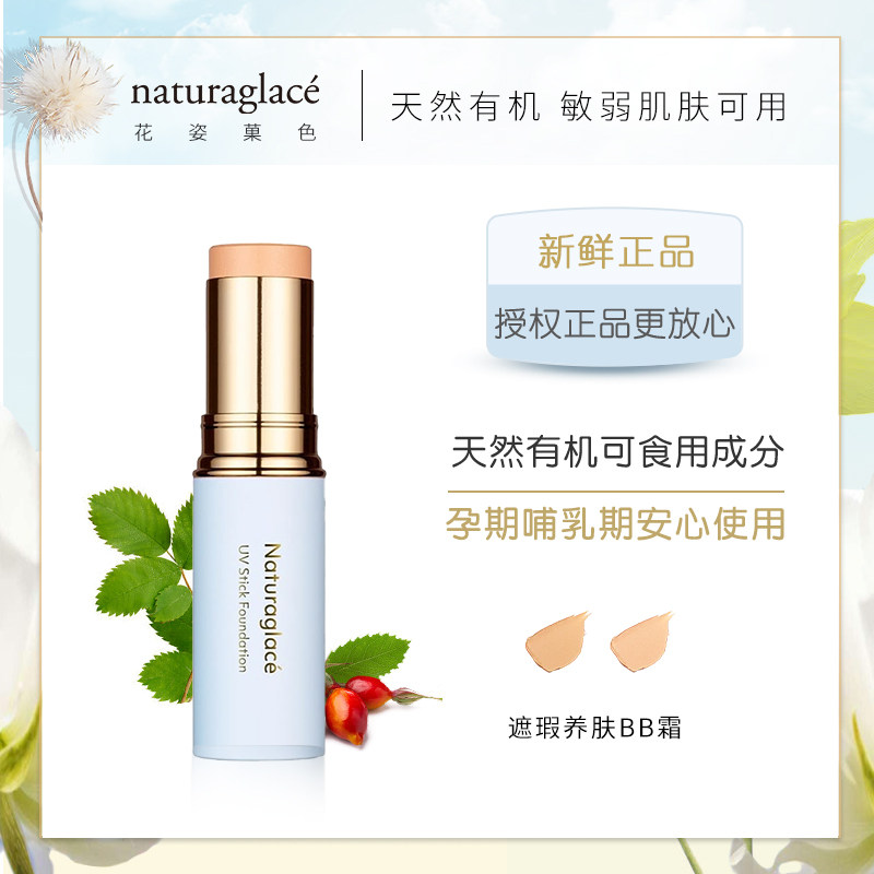 日本Naturaglace 2025年新款天然防晒粉底棒/遮瑕膏/粉底条/粉膏