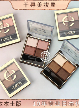 日本专柜 Sana/莎娜EXCEL四色眼影 百搭大地色日常通勤sr03 sr04