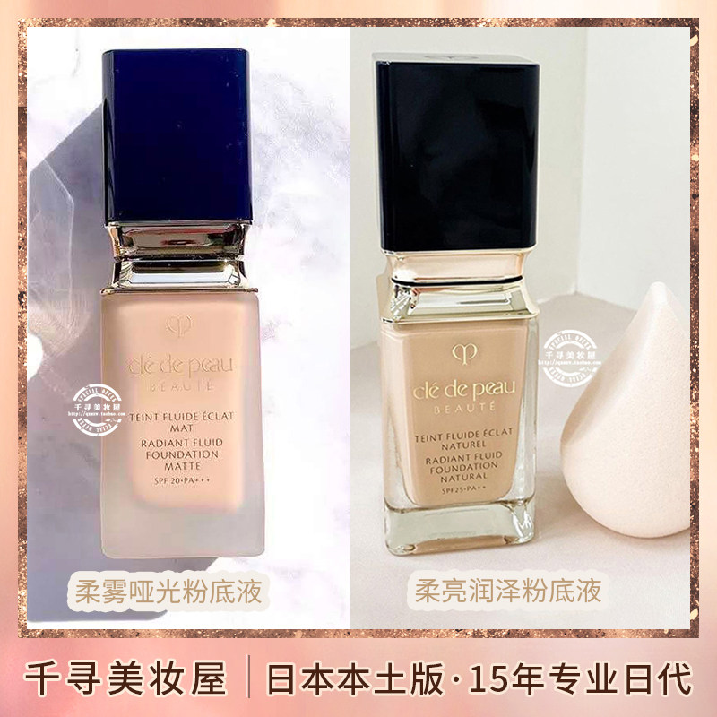 日本本土版CPB/肌肤之钥 钻光陶瓷肌粉底液遮瑕持久轻薄哑光控油
