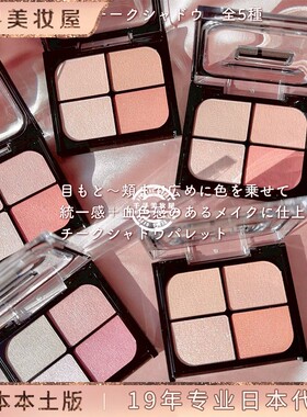 日本专柜 Kate/凯朵2026年新四色眼影腮红盘PK-1 MV-1 BE-1 OR-1