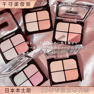 日本专柜 Kate 凯朵2026年新四色眼影腮红盘PK